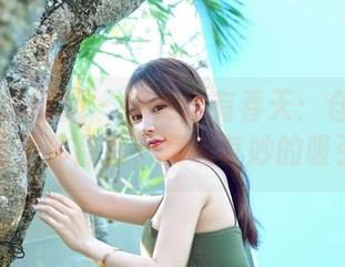 Feilin嗲囡囡 – 修女也有春天：仓井优香的高清作品集，莫名其妙的吸引！