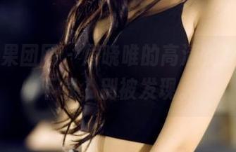 GIRLT果团网 – 周晓唯的高清女孩，悄悄下载，别被发现。
