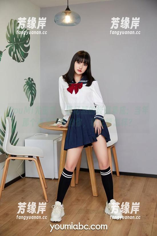 YouMi尤蜜荟-郭忆然 YouMi尤蜜荟 - 郭忆然的校服集成:当年那个喜爱逃课的你,现在能怎样?