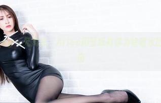 beautyleg – 死库水：Aries用壁纸教你为啥暖水比冷水更亲密