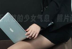 丽柜 – 王欣竹的少女气息，照片让人抓狂吗？