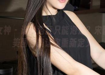 克拉女神 – 谁说浴缸只能泡澡？宋智珍的美图合集让你重新定义