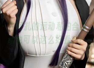 微密圈 – 古阿扎的运动私拍合集，原来运动也可以这么好看？！