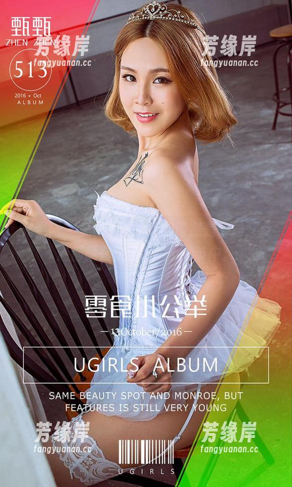 尤果网-美替 尤果网 - 美替私拍:爱的诗意是个局,点滴都藏在这套图的小细节中。