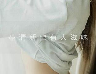 尤果网爱尤物 – 这组图片居然有陆萱萱cecilia的私房，温柔得让人哼起小调。
