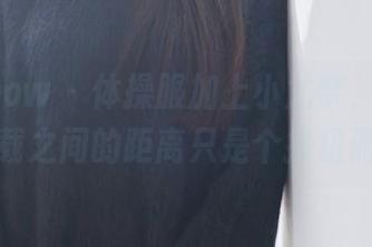 花漾show – 体操服加上小尤奈，这高清和下载之间的距离只是个按钮而已呀